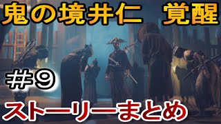 対馬のため鬼と化した境井仁←ゴーストオブツシマ実況なしゲームプレイ９/ghost of tsushima
