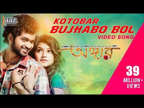 Kotobaar Bojhabo | Om | Jolly | Mohammed Irfan | Akassh | Angaar Bengali Movie 2016