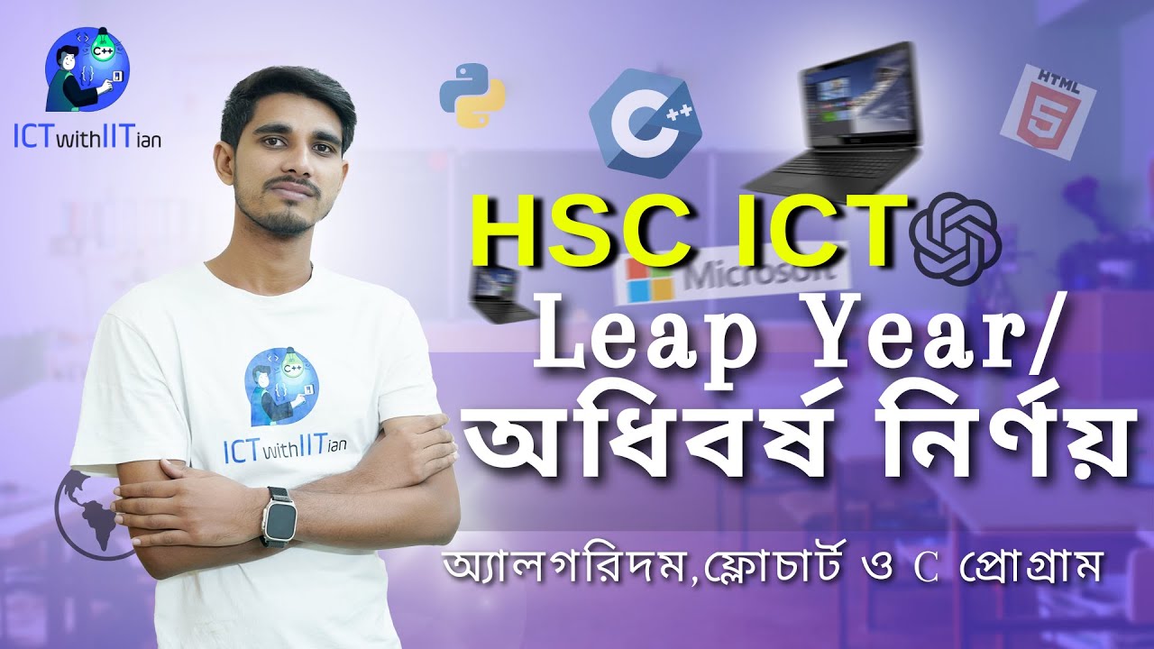 Leap Year Program in C Language | HSC ICT Class Chapter 5(প্রোগ্রামিং ভাষা ) ক্লাস ১৪