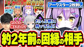 初めてのコラボだけど約2年前の因縁を根に持たれてしまっている紫宮るな【紫宮るな/ハセシン/パカエル/APEX/ぶいすぽっ！/切り抜き】