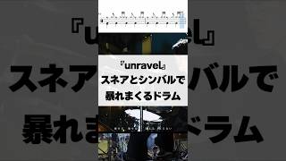 スネアとシンバルで暴れまくるドラム【unravel／TK from 凛として時雨】