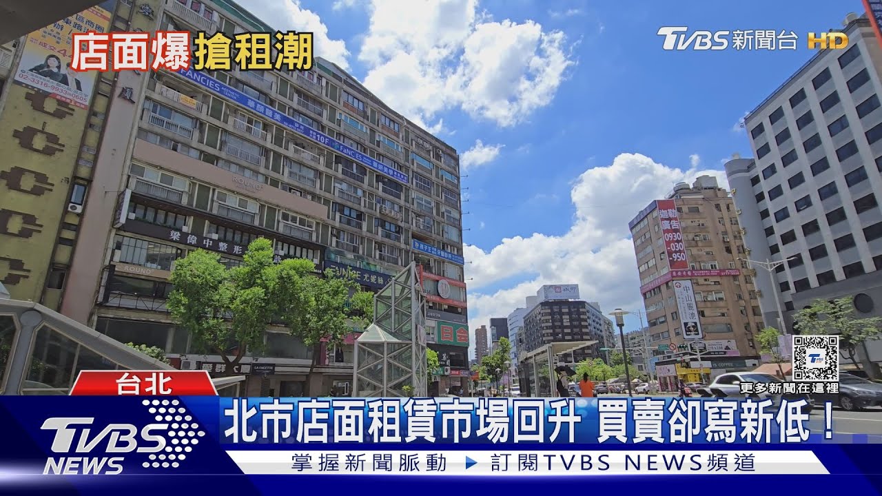租金漲、觀光客回流! 北市店面租賃市場強勢回歸