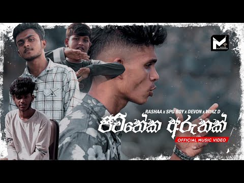 Jeevitheka Aruthak - Rashaa x SPG Boy x Devon x Winz D l Official Music Video