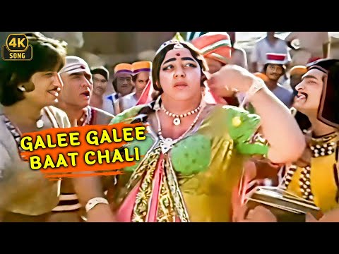 Galee Galee Baat Chali ❤ | Paathal Bhairavi | Jeetendra |  S. Janaki | Bollywood 4k Song