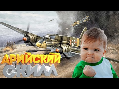 Мой лучший бой на Немецкой технике ! War Thunder