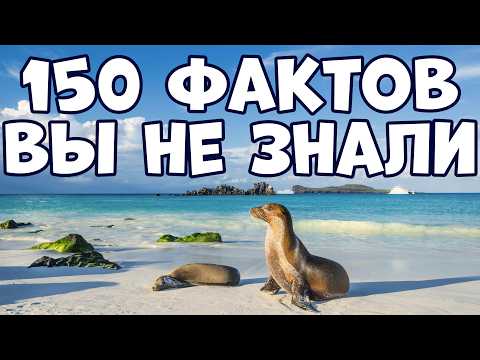 150 LITTLE-KNOWN FACTS THAT YOU DIDN'T EVEN KNOW