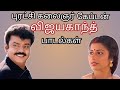 Captain Vijaykanth Special Songs Vijaykanth Tamil Love Songs