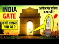 Delhi India Gate की कहानी Unknown Shocking Facts In Hindi History