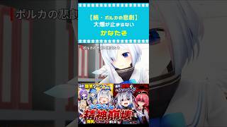 アイテム回収に失敗し続けるポルカをドS大爆笑するかなたんｗ【天音かなた/ホロライブ/RUST】