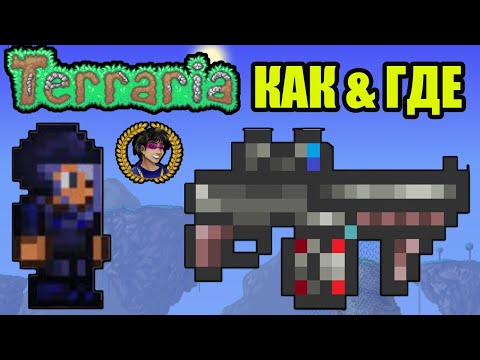 Дробовик Террария (2023) | Тактический Дробовик Террария | Шлем Штурмовика Террария