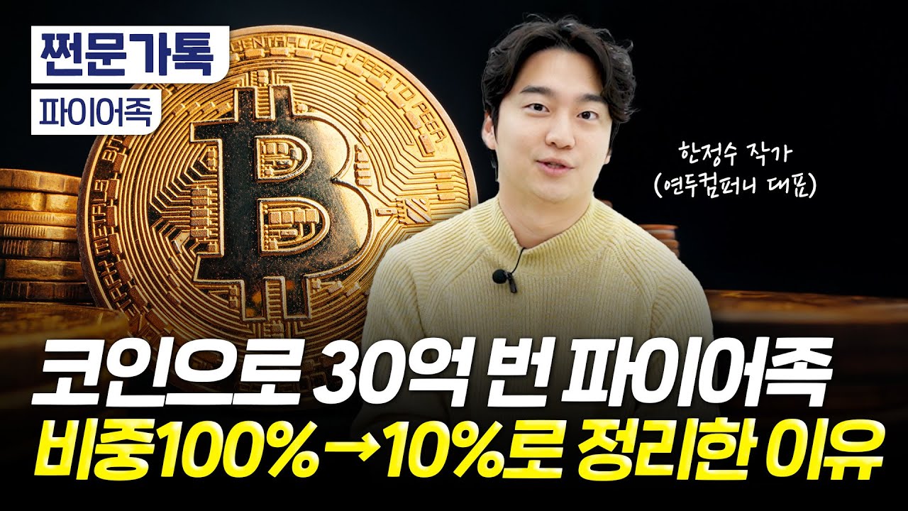 돈을 주도하며 투자하는 법, 부의 해방일지 대-공개?️ | 한정수 작가(연두컴퍼니 대표)