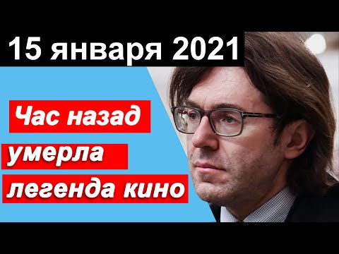 🔥 Час назад Не стало великого АКТЕРА 🔥 Малахов 🔥 трагический ЯНВАРЬ 2021 🔥