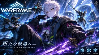 キマグレ配信　実況生放送[久しぶりにWarframe]