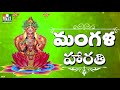 MANGALA HARATHI LAKSHMI DEVI Special Songs DEEPAVALI SONGS Bhakthi