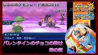 【ポケモンUSUM】バレンタインのチョコの数は男の勲章【2019part1】