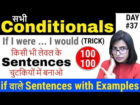 All Conditionals Rule | Conditional Sentences Trick | Conditionals in English Grammar | EC Day37 Video