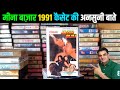 Meena Bazar Movie 1991 Audio Cassette Review Meena Bazar Film Ki Cassette 90s की पुरान