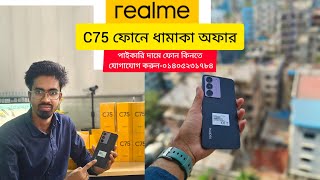 Realme ফোনে ধামাকা অফার🤘 || রিয়েলমি ফোন কিনুন পাইকারি দামে || #viralvideo #RealmeC75 #Sagortechbd