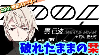 【#アイナナ 139】栞とは…？