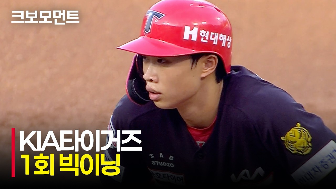 [KIA vs 삼성] 1회부터 6득점 빅이닝을 완성하는 KIA타이거즈! | 7.29 | 크보모먼트 | KBO 야구 하이라이트