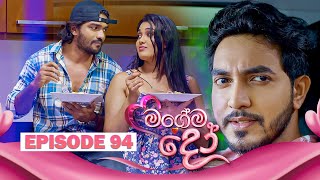 Magema Do (මගේම දෝ) | Episode 94 - (2025-12-04) | ITN preview image