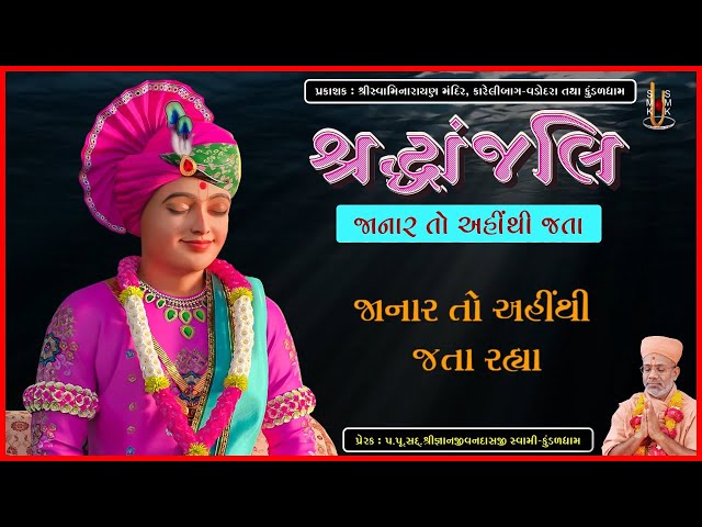 Janar To Ahithi Jata Rahya...