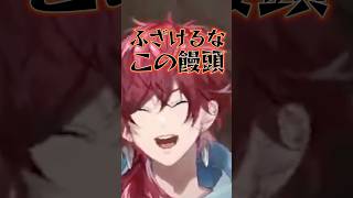 ふざけるな この饅頭!!【にじさんじ切り抜き】#ローレン #にじさんじ #切り抜き #アルスアルマル