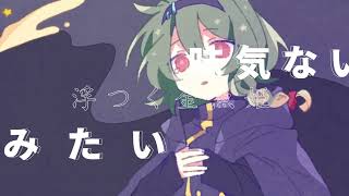 *浮つく金魚姫＿ふりゅね / 音無あふ