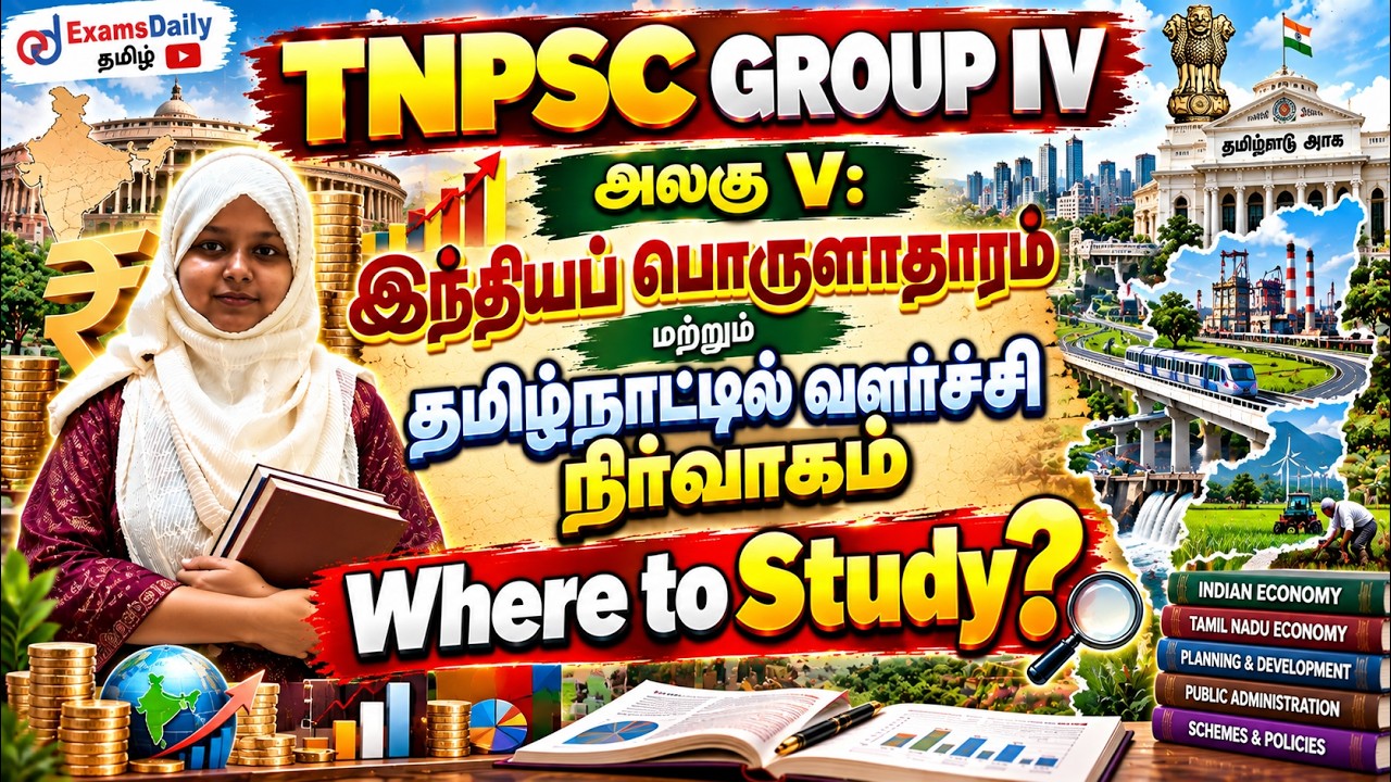 TNPSC 2027 - அலகு V: இந்தியப் பொருளாதாரம் & தமிழ்நாட்டில் வளர?