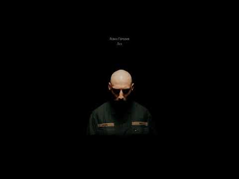 Video thumbnail for Лев (Lion)