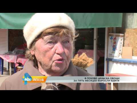 Новости Псков 27.06.2017 # Псковстат отмечает рост цен на овощи