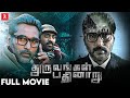 Dhuruvangal Pathinaaru BlockBuster Thriller Movie Rahman Prakash Vijayaraghavan