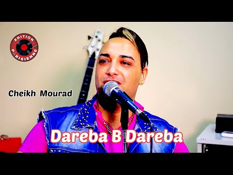 Cheikh  Mourad - Dareba B Dareba [Clip Officiel]  الشيخ مراد - ضربة بضربة  Rai 2018