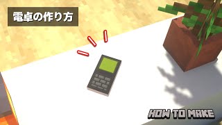 【マインクラフト】電卓の作り方（ガラケーや無線機としても）Java版