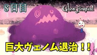【実況】僕はしがない掃除屋さ…。イケメン骸骨との旅。8日目【Ghost Hospital -in Thousand Horror Hill-】
