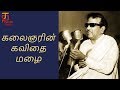 Kalaignar Karunanidhi Rare Speech DMK Karunanidhi Speech கலைஞர் கவிதை Thamizh 