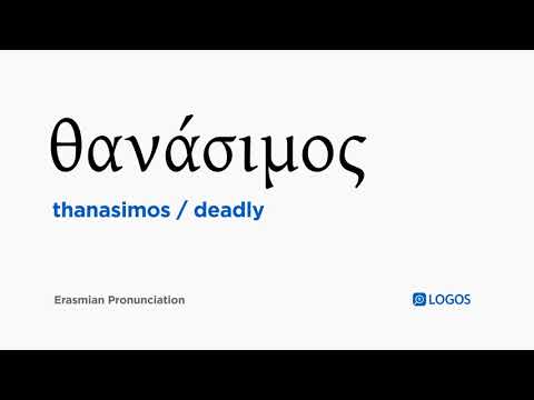 How to pronounce Thanasimos in Biblical Greek - (θανάσιμος / deadly)