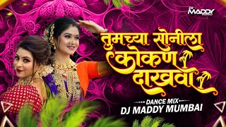 Download lagu Tumchya Sonila Kokan Dakhva Dj Song | Nakhva Sonila kokan Dakhva | DJ Maddy | 2025 Trending song mp3 Download lagu Tumchya Sonila Kokan Dakhva Dj Song | Nakhva Sonila kokan Dakhva | DJ Maddy | 2025 Trending song mp3