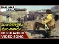 మంచివాళ్ళకు మంచివాడు మూవీ Ohh Bhalavanth Video Song Kr