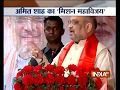 We need to work hard to be in power from Panchayat to Parliament for next 50 years: Amit Shah