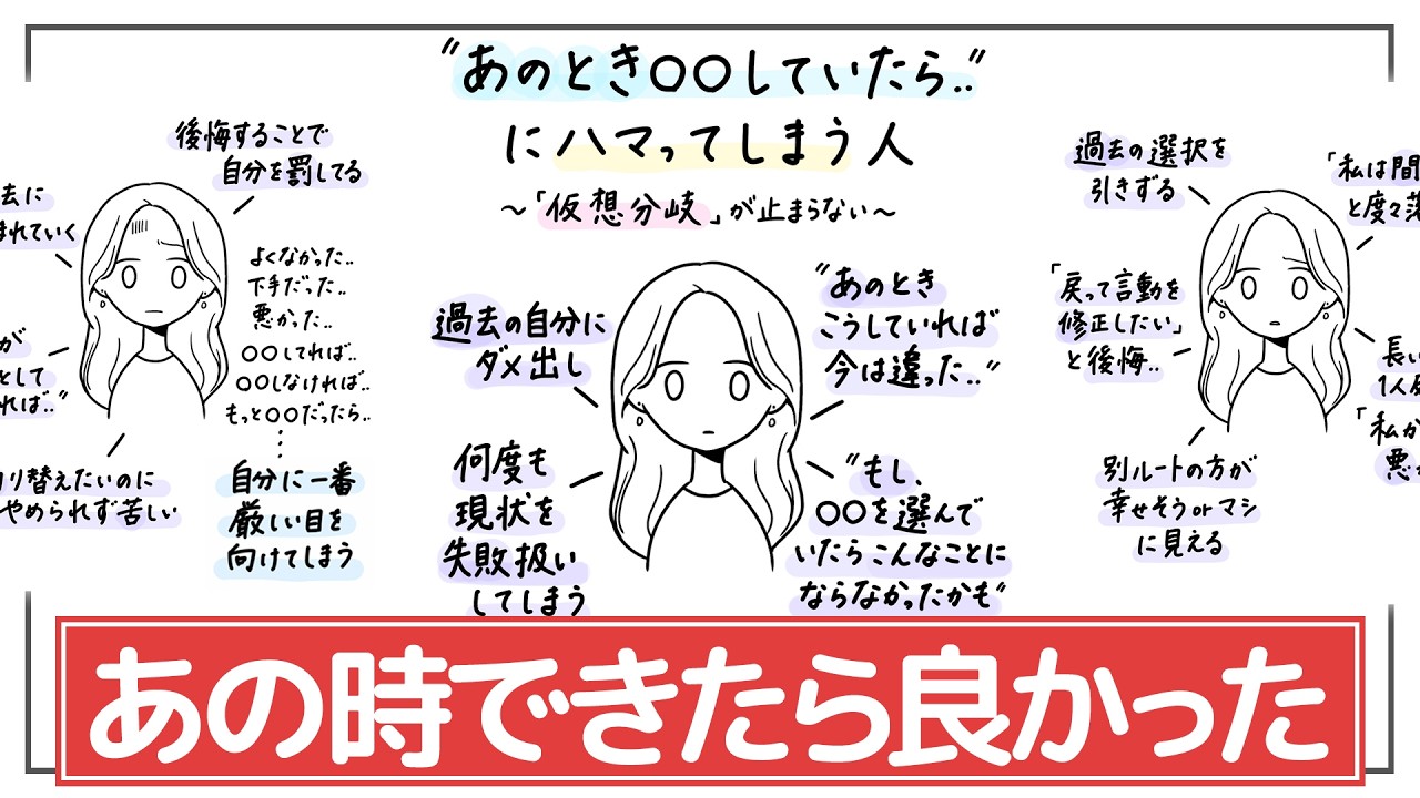 【仮想分岐（もしあのとき〜していたら…）】今の自分を間違いにする。もしもの未来を作る。後悔癖に気づき、存在しない正解に振り回されないために