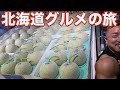 源ちゃんと行く北海道グルメの旅!