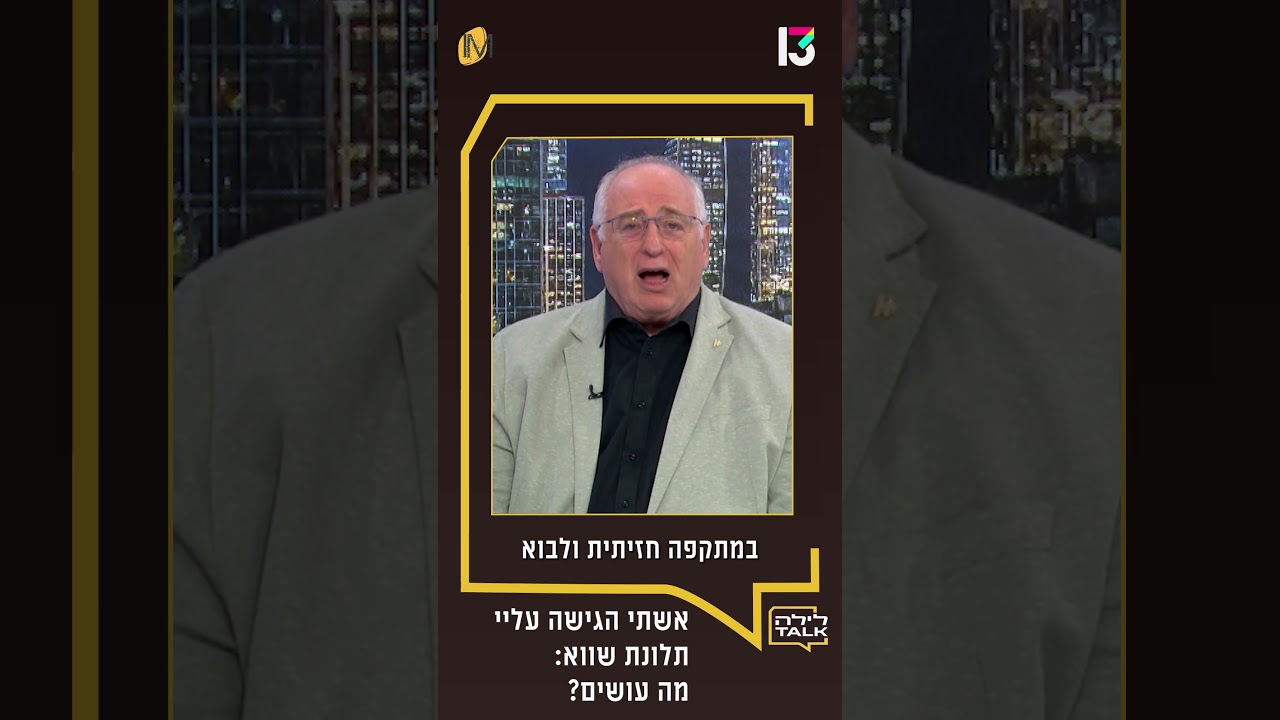 תלונות שווא: המדריך המשפטי להתמודדות והגנה על המוניטין