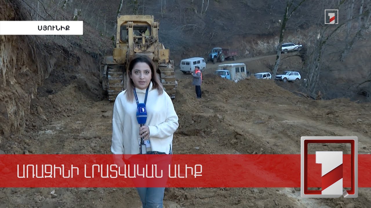 Մեծ թափով ընթանում է Ճակատեն-Գեղանուշ, Ճակատեն-Կապան ճանապարհների նորոգումը