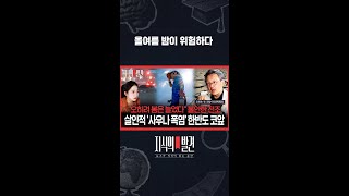 엘니뇨가 불러올 올여름 밤 '습도'의 공포!  / 지식의발견 #shorts