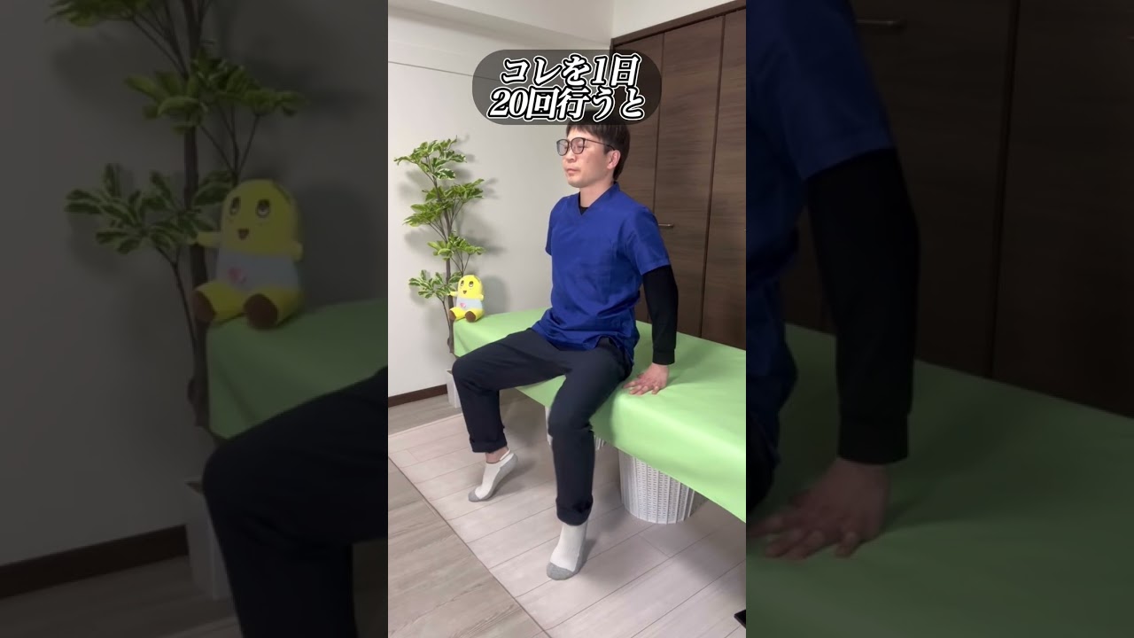 これを1日20回行うと、足首、体幹、骨盤が鍛えられて、歩行が安定して躓かなくなる。膝の痛みも改善するから直ぐにやってみよう！ #船橋整体
