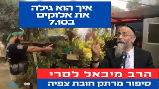 הרב מיכאל לסרי | איך הוא גילה את אלוקים ב7.10 | סיפור מרתק חובת צפייה #shorts #foryou #הרבלסרי (הרב מיכאל לסרי) - התמונה מוצגת ישירות מתוך אתר האינטרנט יוטיוב. זכויות היוצרים בתמונה שייכות ליוצרה. קישור קרדיט למקור התוכן נמצא בתוך דף הסרטון הרב מיכאל לסרי | איך הוא גילה את אלוקים ב7.10 | סיפור מרתק חובת צפייה #shorts #foryou #הרבלסרי (הרב מיכאל לסרי) - התמונה מוצגת ישירות מתוך אתר האינטרנט יוטיוב. זכויות היוצרים בתמונה שייכות ליוצרה. קישור קרדיט למקור התוכן נמצא בתוך דף הסרטון