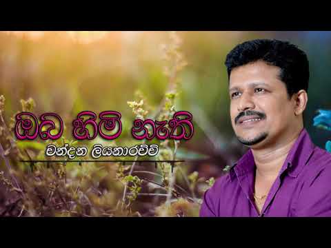 Chandana Liyanarachchi - Oba Himi Nathi Bawa