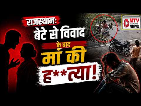 उदयपुर: महिला की स्कॉर्पियो ने कुचलकर ह*त्या? परिवार का शव लेने से इनकार, जानिए पूरा मामला
