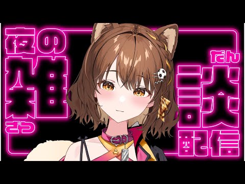 【雑談】7月ももう終わりそうなはなきん飲酒雑談🍺【#なつしばフライデー】